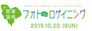 2019kusatsu-photorogaining